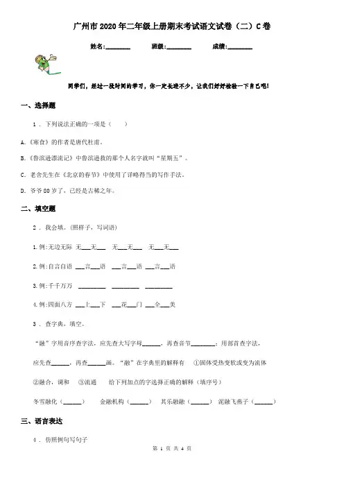 广州市2020年二年级上册期末考试语文试卷(二)C卷