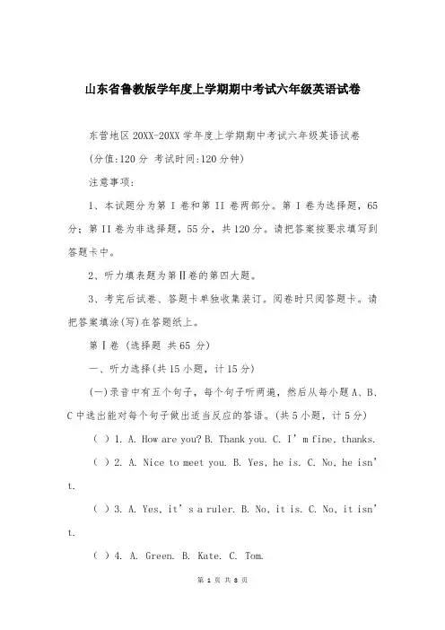 山东省鲁教版学年度上学期期中考试六年级英语试卷