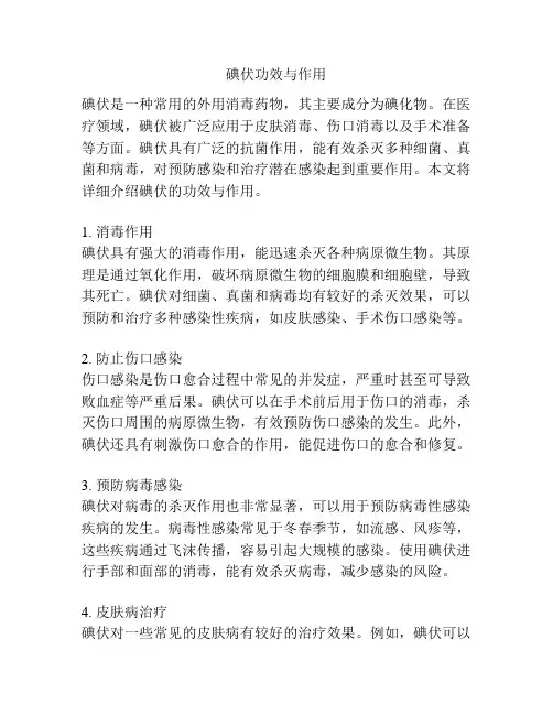 碘伏功效与作用