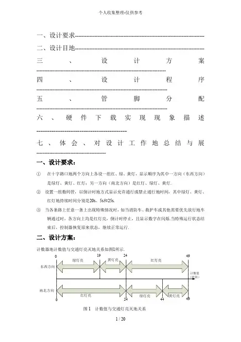 VHDL交通灯控制器_实验评测研究报告