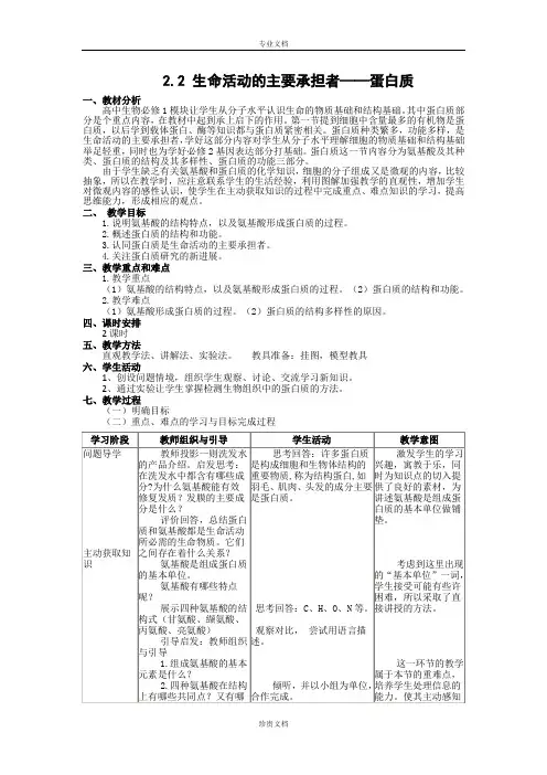 【创新设计】高一生物人教版必修一教案：2.2 生命活动的主要承担者——蛋白质