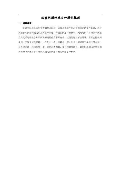 折叠问题涉及6种题型梳理