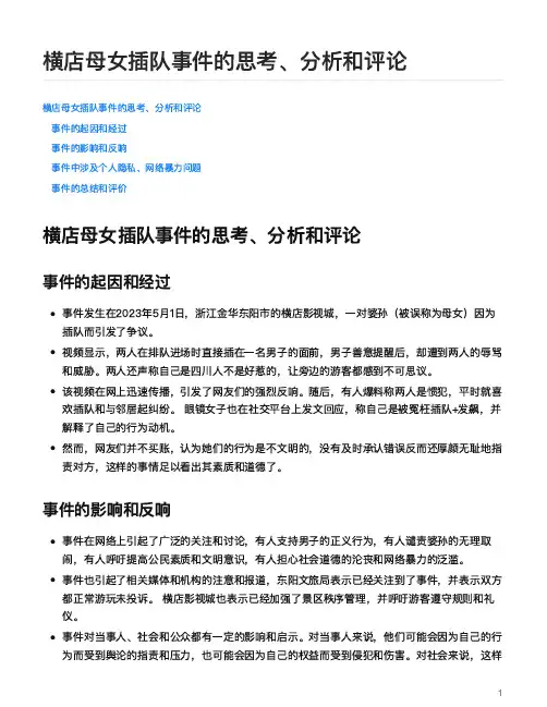横店母女插队事件的思考、分析和评论