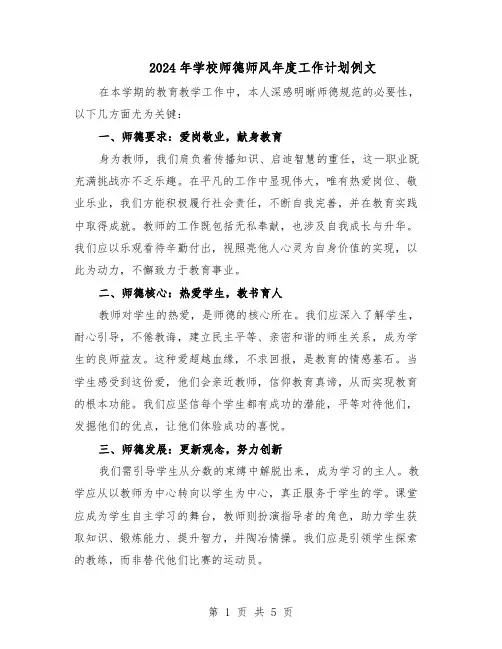 2024年学校师德师风年度工作计划例文（3篇）