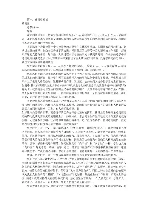 感谢信信纸模板下载(共5篇)