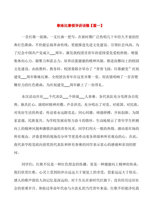 歌咏比赛领导讲话稿