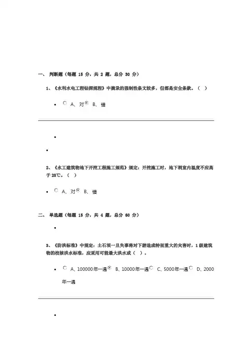 水利水利工程建设标准强制性条文