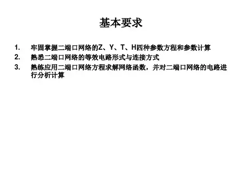 第十六章二端口网络习题