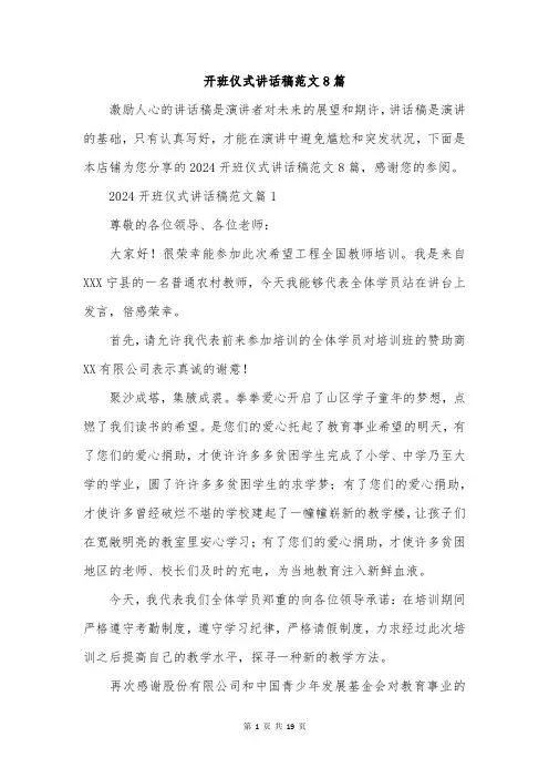 开班仪式讲话稿范文8篇