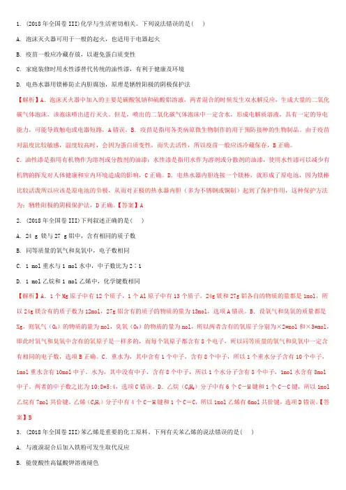 全国卷3化学试题及解析word版