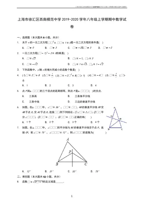 上海市徐汇区西南模范中学2019-2020学年八年级上学期期中数学试卷-(有解析)