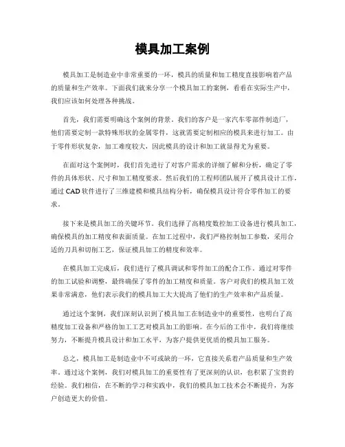 模具加工案例