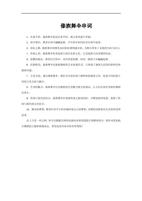 傣族舞伞串词