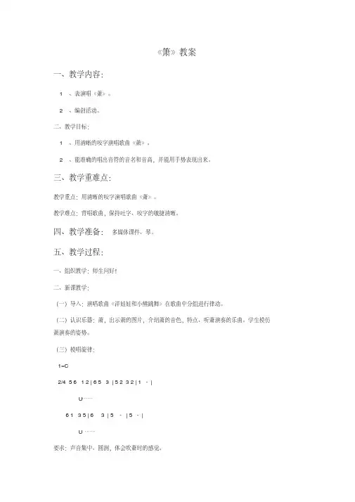 最新人音版二年级下册音乐《箫》教案(新教材)