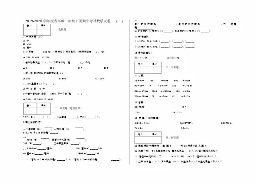 数学青岛版二年级下册数学试题-期中考试数学试卷(一)及答案.doc