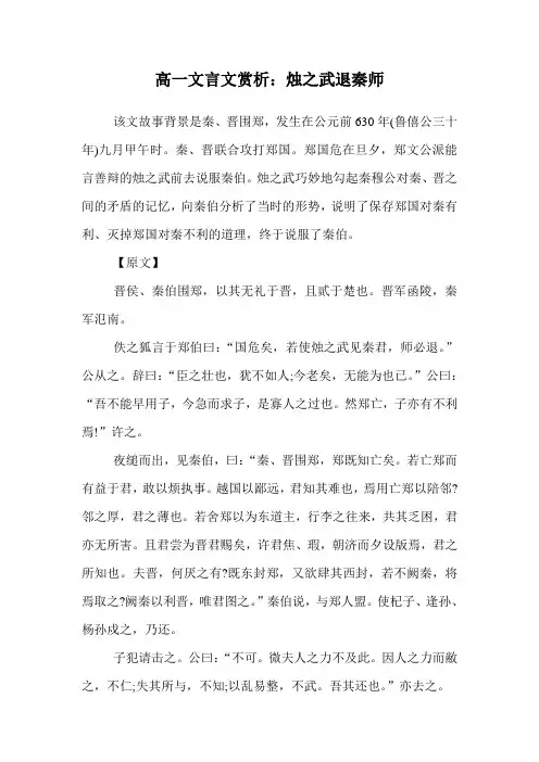 高一文言文赏析：烛之武退秦师