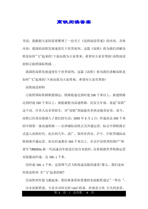 高铁阅读答案