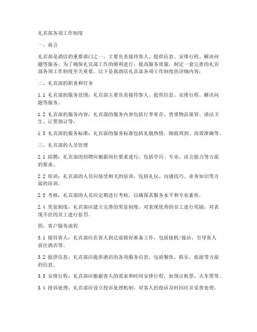礼宾部各项工作制度