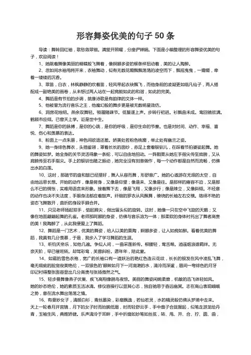 形容舞姿优美的句子50条