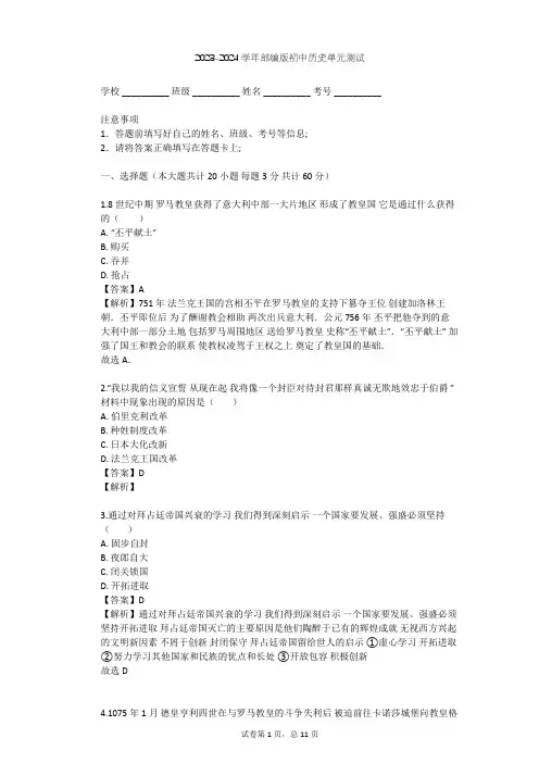 2023-2024学年初中历史部编版九年级上第三单元 封建时代的欧洲单元测试(含答案解析)