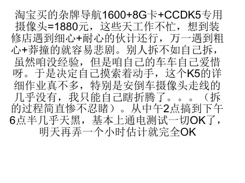 起亚K5加装倒车导航一体机 详细安装过程