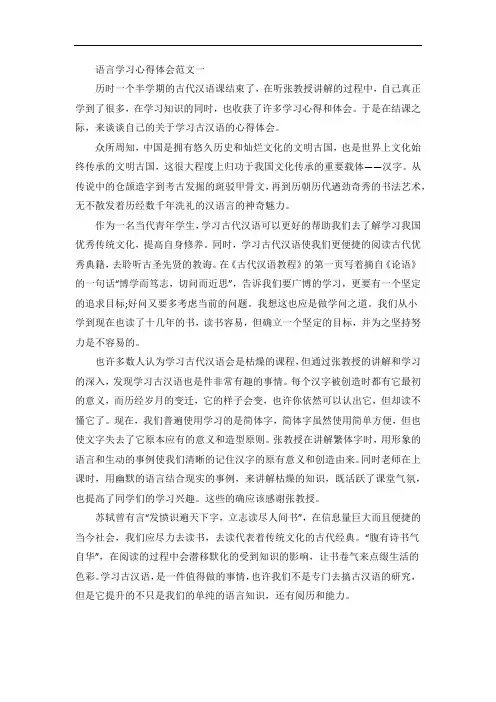语言学习心得体会五篇