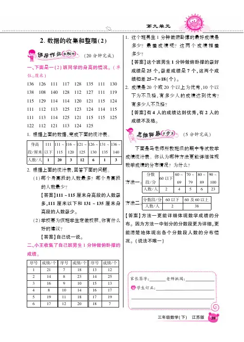 苏教版三年级数学下同步全练9.数据的收集和整理(二)(2)(PDF版)