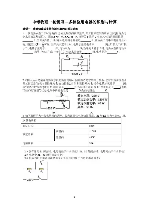 中考物理一轮复习---多挡位用电器的识别与计算