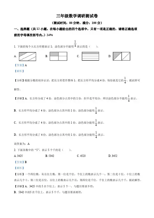 精品解析：2023-2024学年江苏省泰州市靖江市苏教版三年级上册期末调研测试数学试卷(解析版)