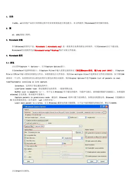 wireshark使用方法