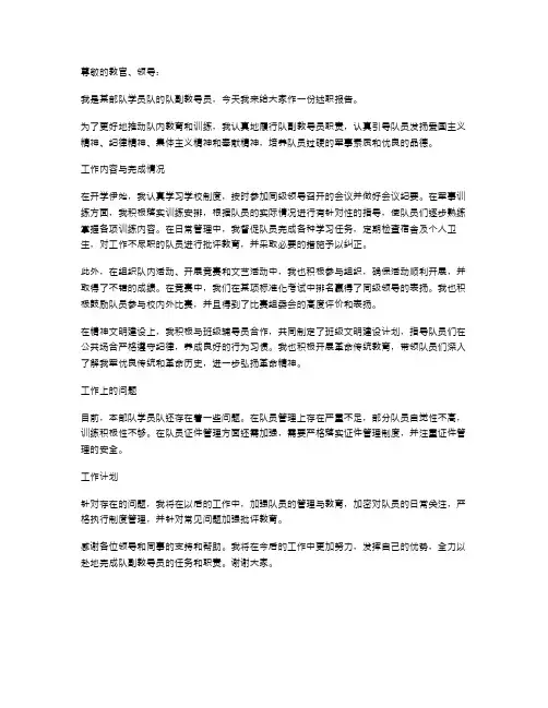 部队学员队副教导员述职报告
