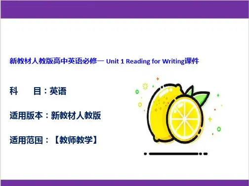 新教材人教版高中英语必修一 Unit 1 Reading for Writing课件