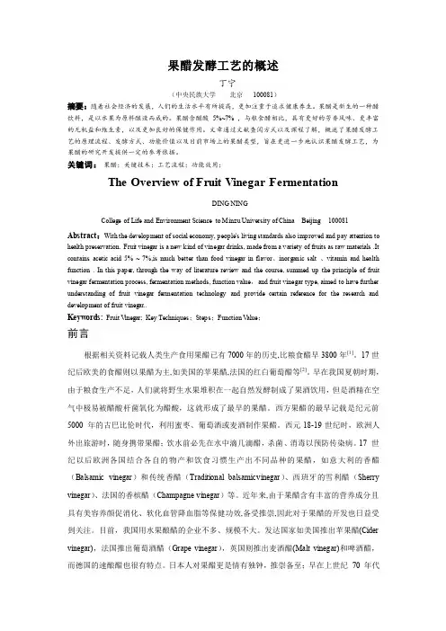 果醋的发酵工艺