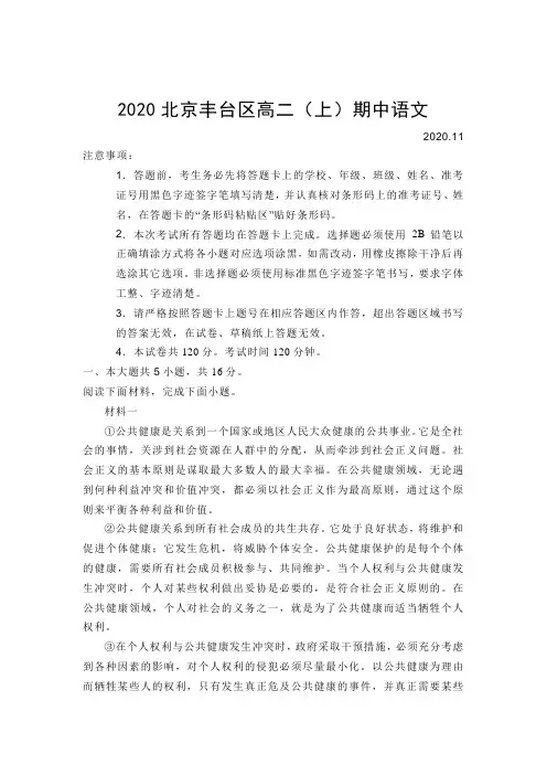 2020年北京市丰台区高二(上)期中语文试卷(有答案)