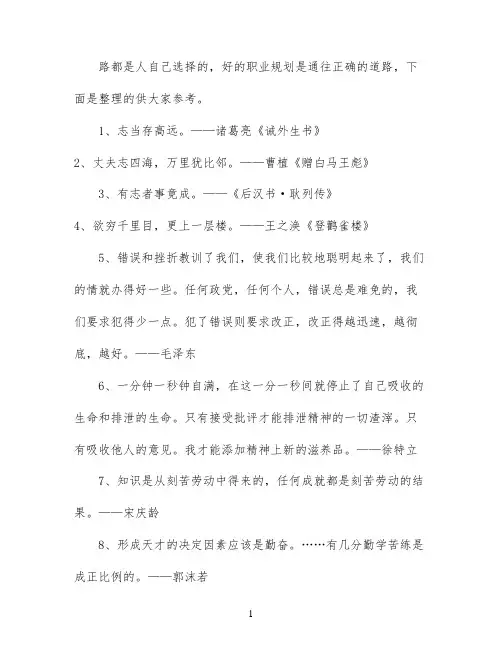 职业规划的励志名言