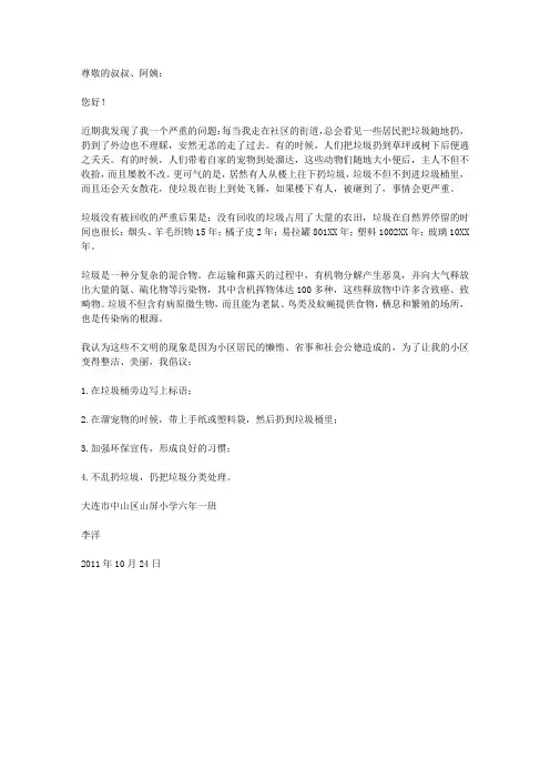 给社区居民的建议书