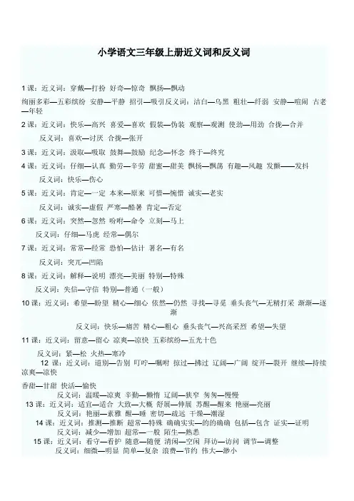 三年级上册语文近义词和反义词