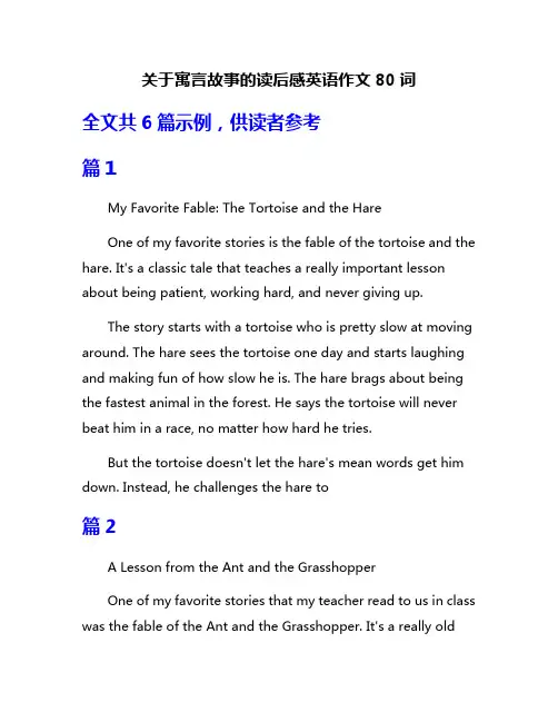 关于寓言故事的读后感英语作文80词