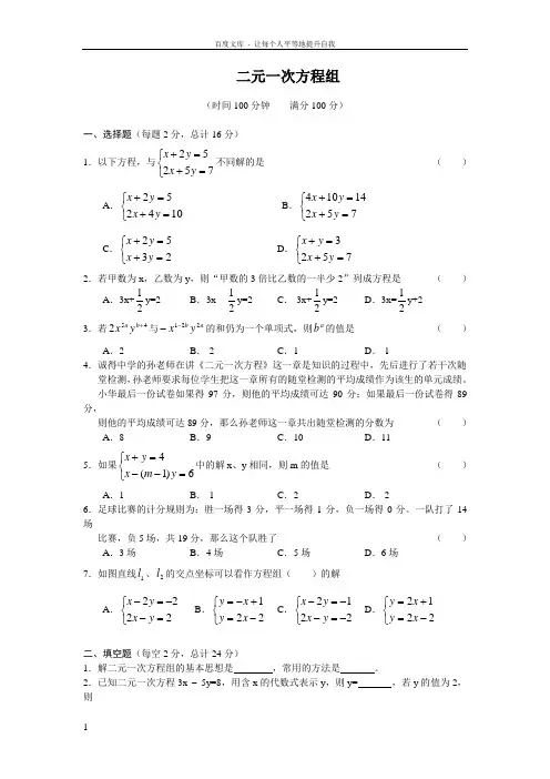 湘教版初中数学七年级下册单元测试第2章二元一次方程
