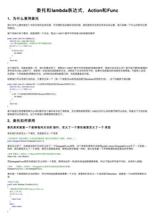 委托和lambda表达式，Action和Func