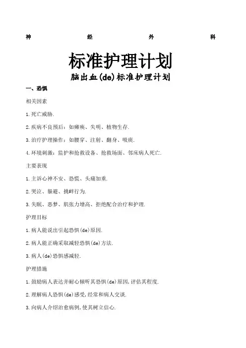 神经外科标准护理计划