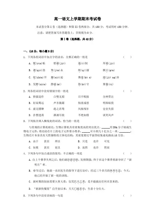 高一语文上学期期末考试卷
