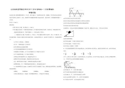 山东省枣庄市第三中学2021-2022学年高一1月学情调查物理试题 Word版含答案