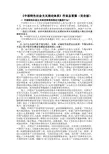 《中国特色社会主义理论体系》作业及答案(完全版)