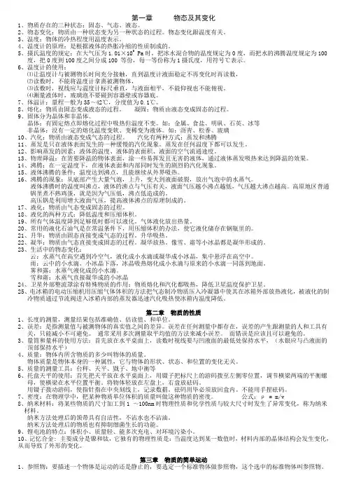 北师大版初中物理全册知识点总结