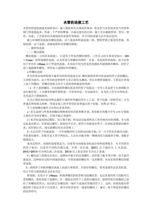 水管的连接工艺