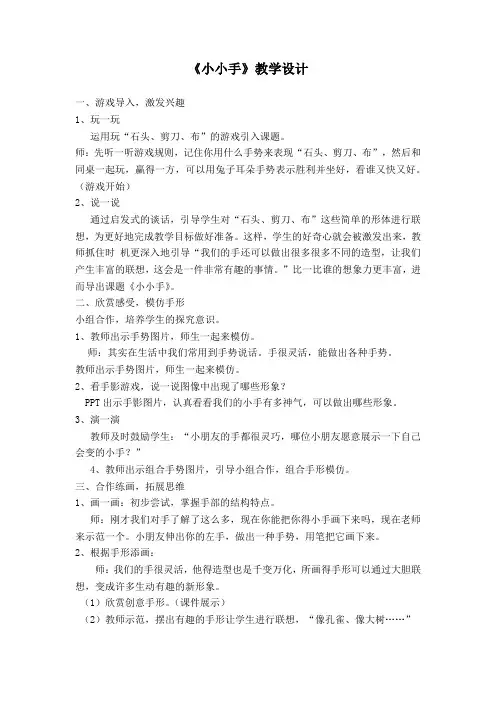 湘教版小学一年级美术下册《小小手》教案