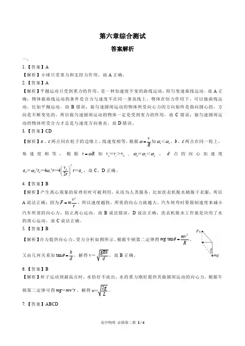 (人教版最新)高中物理必修第二册 第六章综合测试03-答案