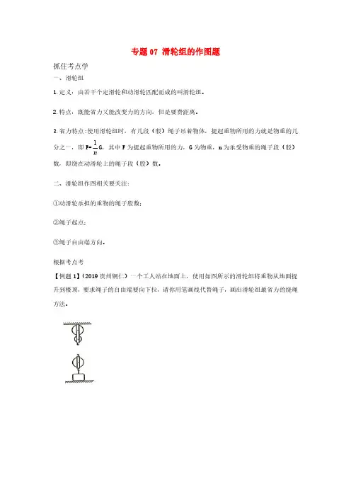 中考物理作图题必考10种类型学考练专题07滑轮组的作图题含解析