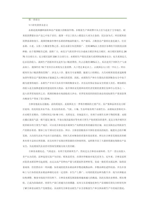 关于水稻生产的研究